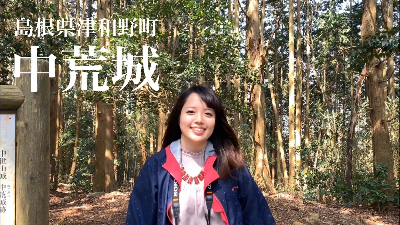 中世の山城中荒城を巡る！〜【城女×島根旅行×Vlog】-Shimane trip in Japan-