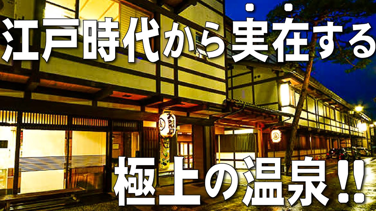 【草津温泉】江戸時代から愛され続ける伝統の宿「大坂屋」