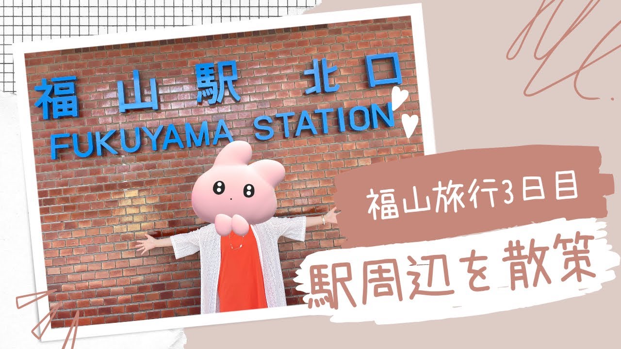 福山旅行3日目😆✨✨お城散策