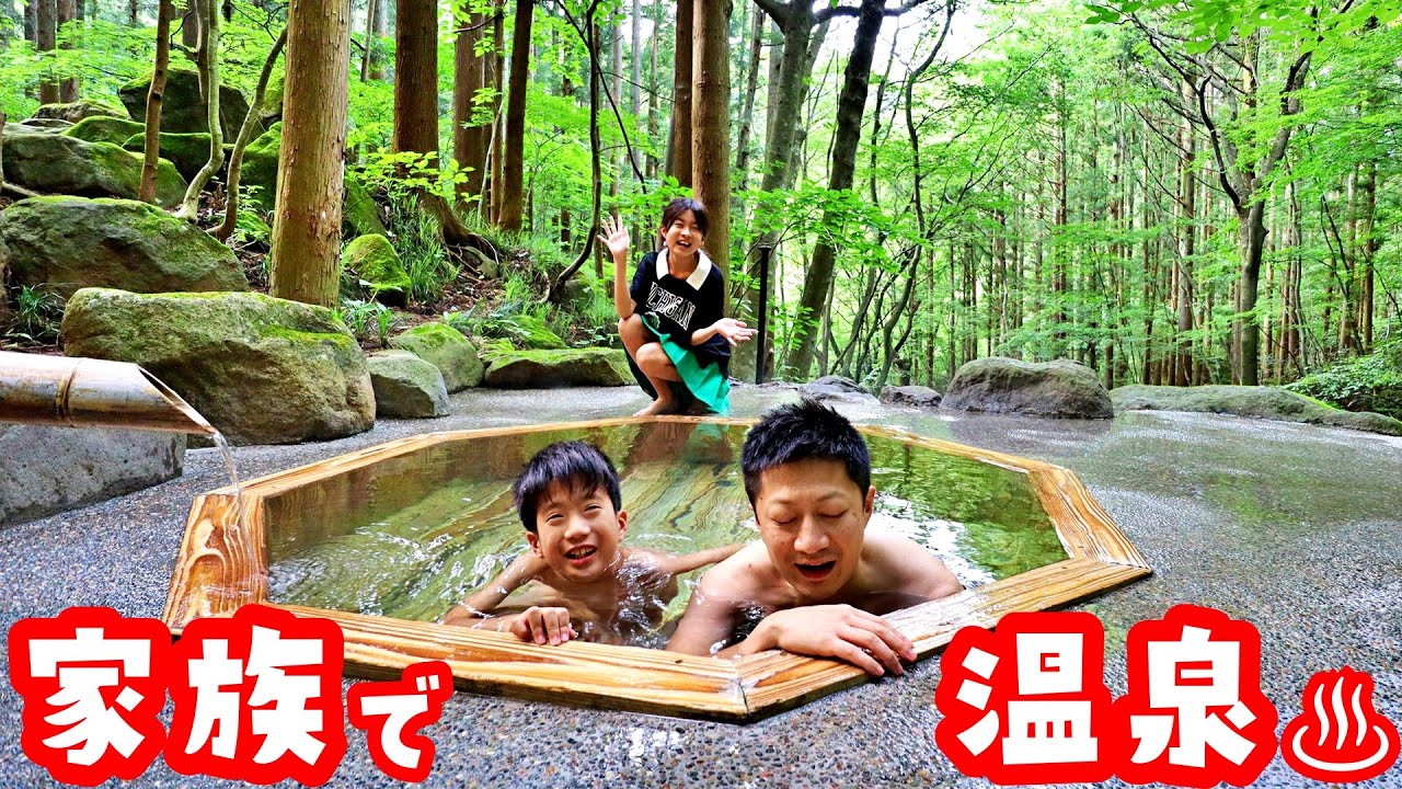 家族4人でほっこり温泉に～♨️