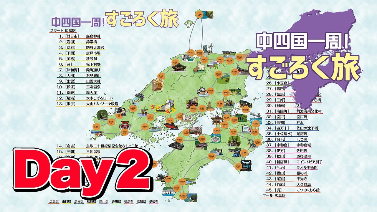 【中四国一周すごろく旅②】出雲市から岡山県高梁市。備中松山城で太ももパンパンの巻【出雲→高梁】