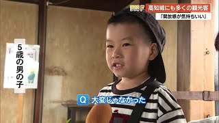 高知城に多くの観光客　「開放感があって気持ちいい」【高知】 (23/05/05 18:51)