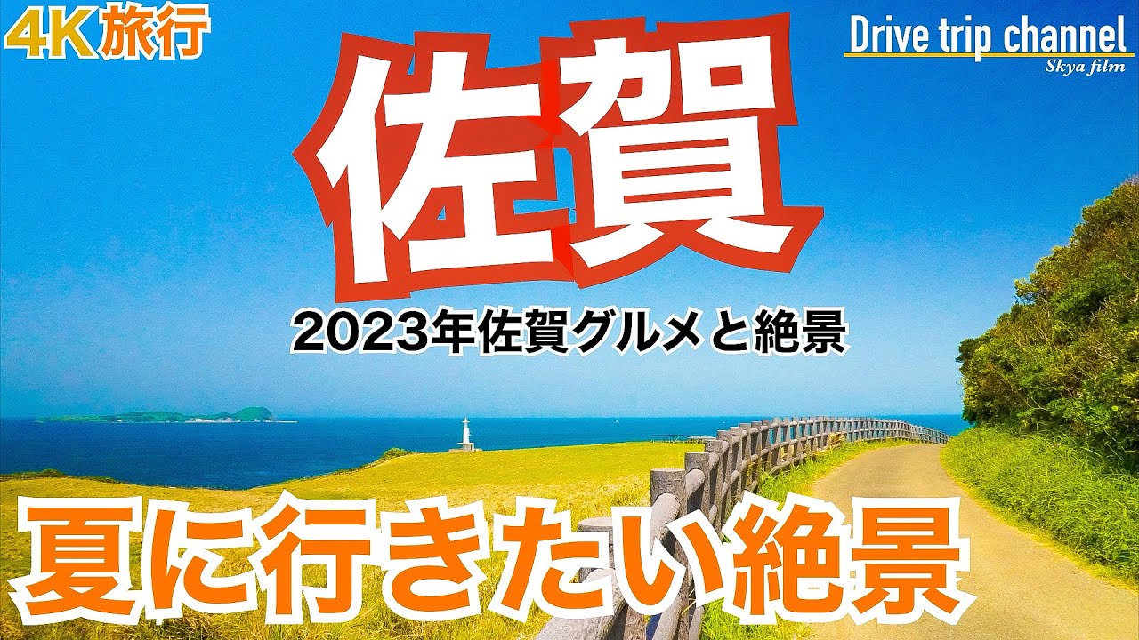 【大人の国内旅行】簡単に行ける日本の絶景！電車では行けない観光とおすすめグルメを全部行ってみる！　九州ドライブ旅26 Japan travel subtitle