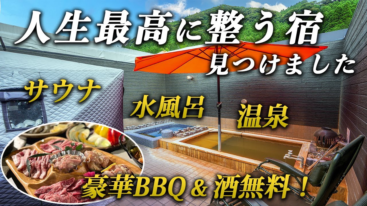 【コスパ最高】客室内に温泉&サウナ&水風呂でこの価格!?人生最高に整う温泉宿♨️【こしかの温泉グランピング】