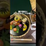 【温泉旅館】記念日に行きたい客室露天風呂付きの温泉旅館が最高すぎた…#shorts #ホテル紹介 #温泉旅行 #温泉旅館 #温泉 #温泉宿 #温泉旅 #湯河原 #カップル旅行 #家族旅行 #子連れ旅行