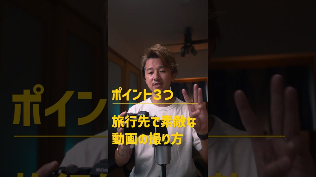 【なるほど】旅行先で動画を素敵に撮るコツ3つ