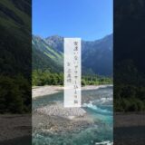 【ソロ旅】友達いないアラサーひとり旅 in上高地