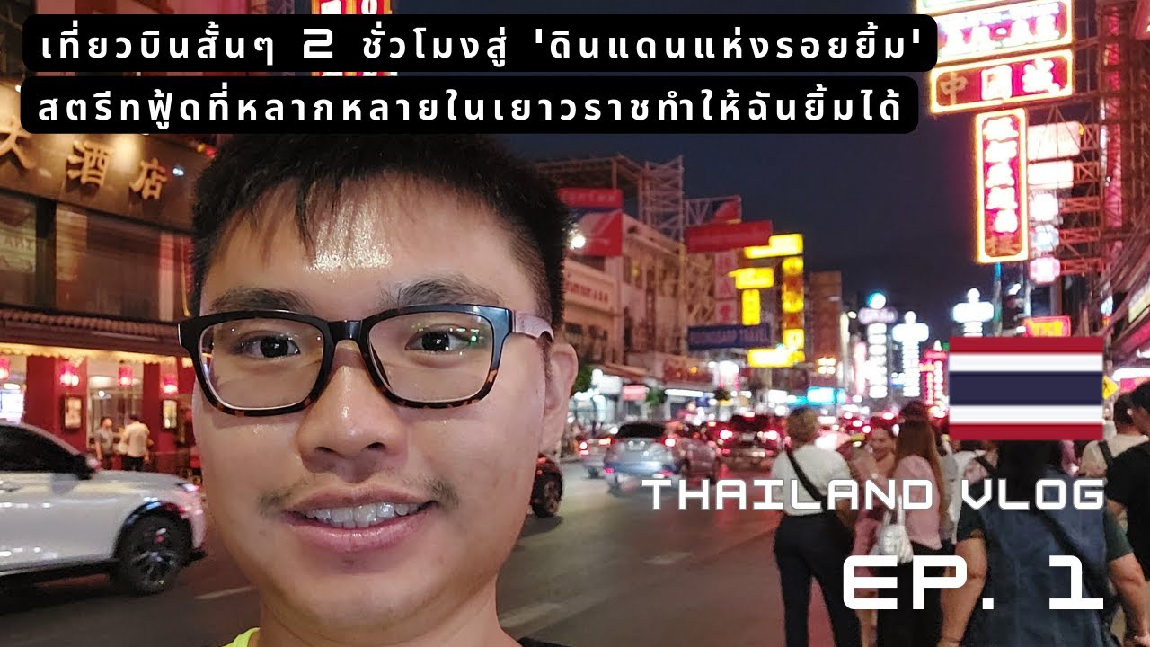 【旅行】獅城水手隊贊助我的曼谷行旅! |【Travel】Lion City Sailors SPONSORED me to BANGKOK! | 【ท่องเที่ยว】ไปกรุงเทพ! ✈️