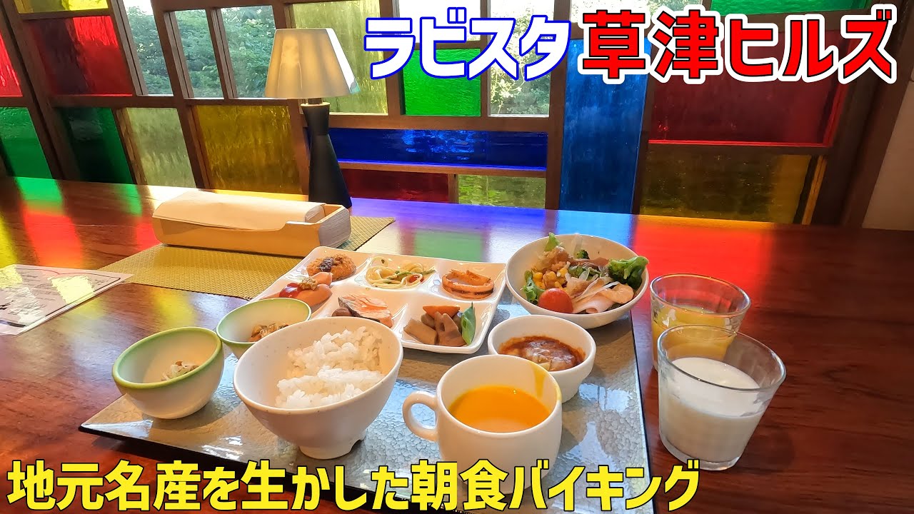 【日本三名泉】草津温泉を満喫する旅③【熱乃湯/ラビスタ草津ヒルズ】