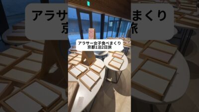 アラサー女子食べまくり京都1泊2日旅#youtubeshorts