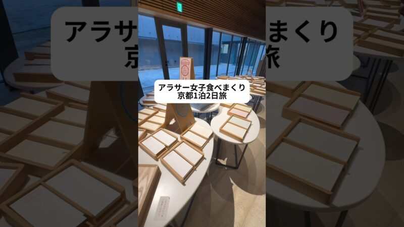 アラサー女子食べまくり京都1泊2日旅#youtubeshorts