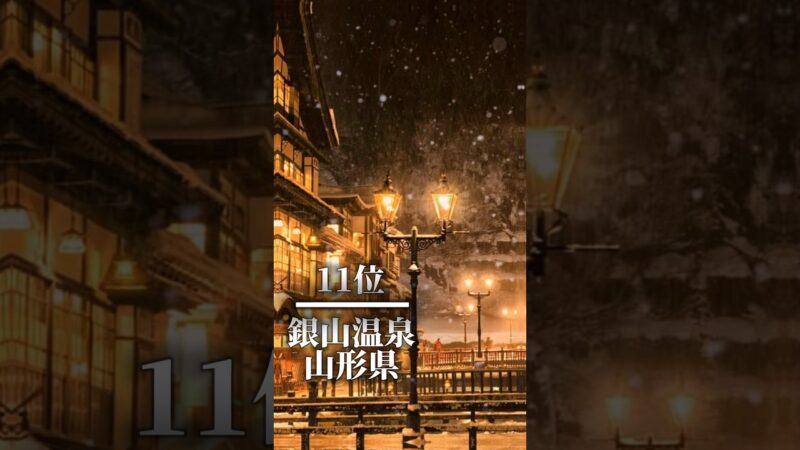 東北 温泉地ランキング♨️|個人的に行きたい‼️
