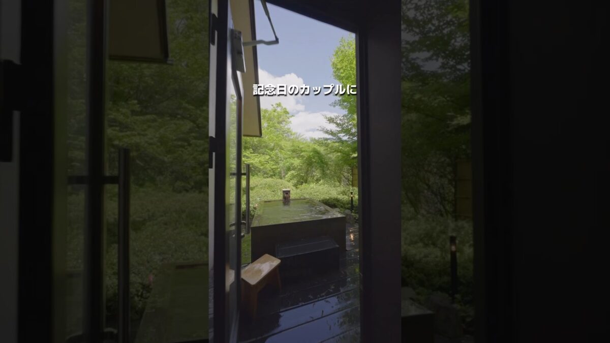 【温泉ホテル】全7室で貸切温泉に入り放題のオススメホテル。#ホテル #ホテルステイ #温泉 #那須塩原 #貸切露天風呂 #貸切温泉 #カップル旅行 #記念日