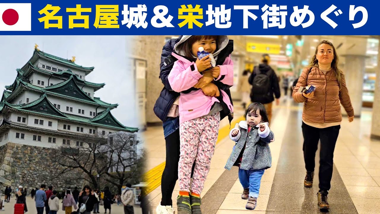 名古屋城、栄地下街、オアシス２１でお寿司