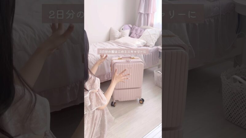 ディズニー2daysパッキング #旅行準備 #パッキング #ディズニー #shorts