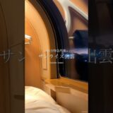 Tokyo→Izumo. Japan’s Overnight Sleeper Train Trip 😴 Solo Cabin. Travel Vlog 寝台特急サンライズ出雲 ソロ 個室 東京→出雲市