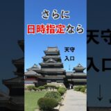 国宝松本城電子チケットはじまりました！#松本市 #松本城