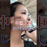 中国楽しかったからみんなも行って欲しいけどちょっとややこしい… #海外旅行 #海外ひとり旅 #旅女子 #中国 #上海 #china #旅行トラブル