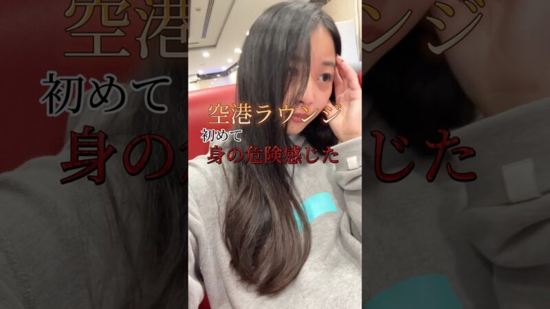 ただただ改善求めます。過去1ヒヤヒヤしたラウンジでしたw #海外旅行 #海外ひとり旅 #旅女子 #エジプトエアー #egyptair #エジプト航空 #空港ラウンジ