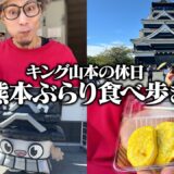 【大食い】熊本城のグルメを堪能してきた！！【武士飯】