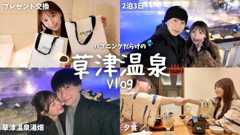 【旅行vlog】ハプニングだらけの2泊3日群馬旅行♨️彼女が全力で楽しめる旅を考えてみた。