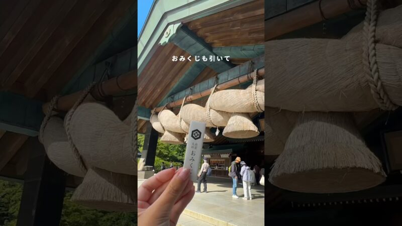 【出雲ひとり旅】出雲大社でご縁を結ぶ1泊2日【続きは関連動画から】 #shorts