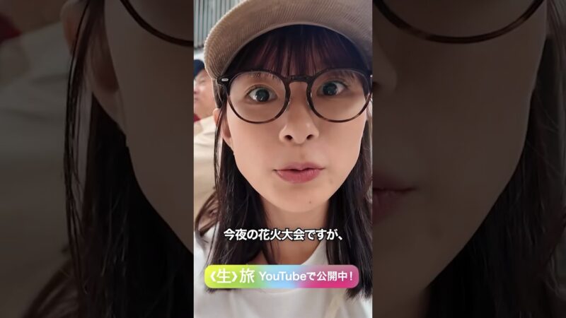 ※実際はこうです😆　#shorts #芳根京子#生旅#旅行#Vlog#熱海#一人旅