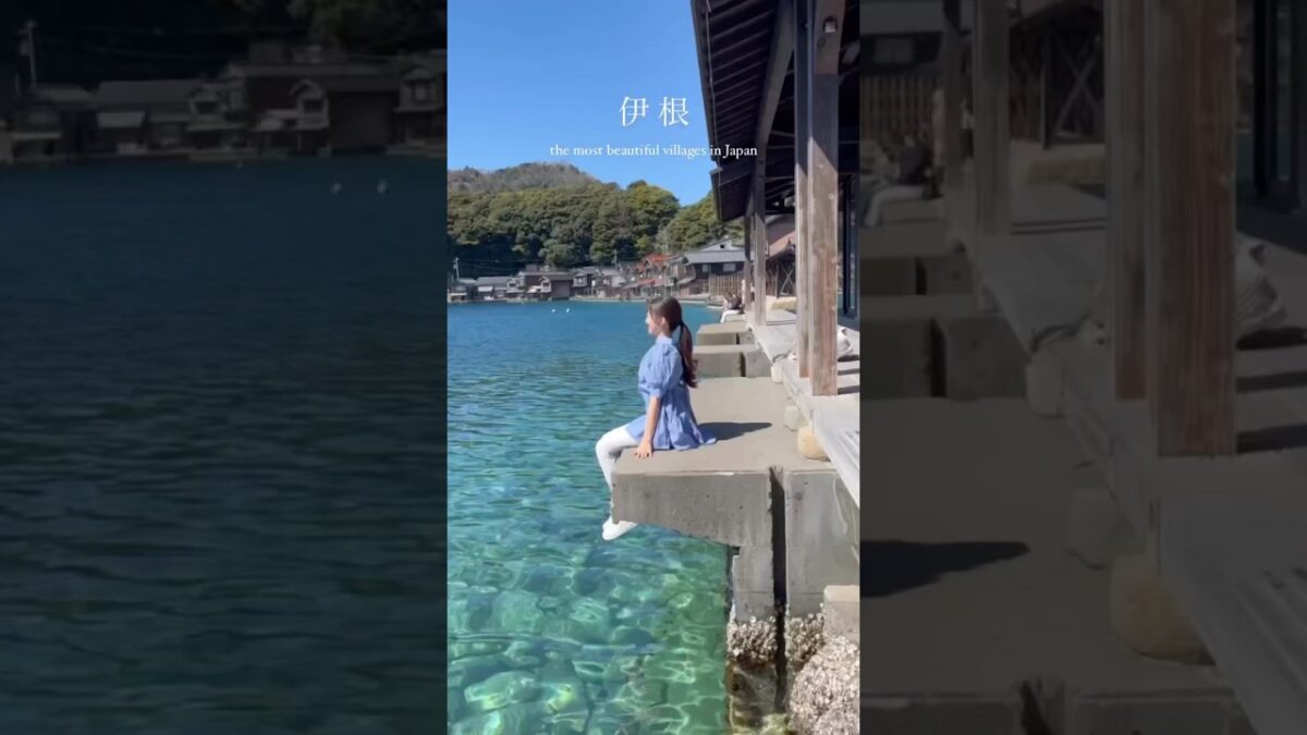 人生で1度は行きたい日本の美しい街 #kyoto #japantravel #伊根 #伊根の舟屋