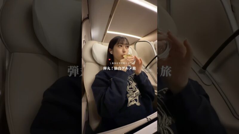 仙台ひとり旅　#ひとり旅#仙台#宮城旅行