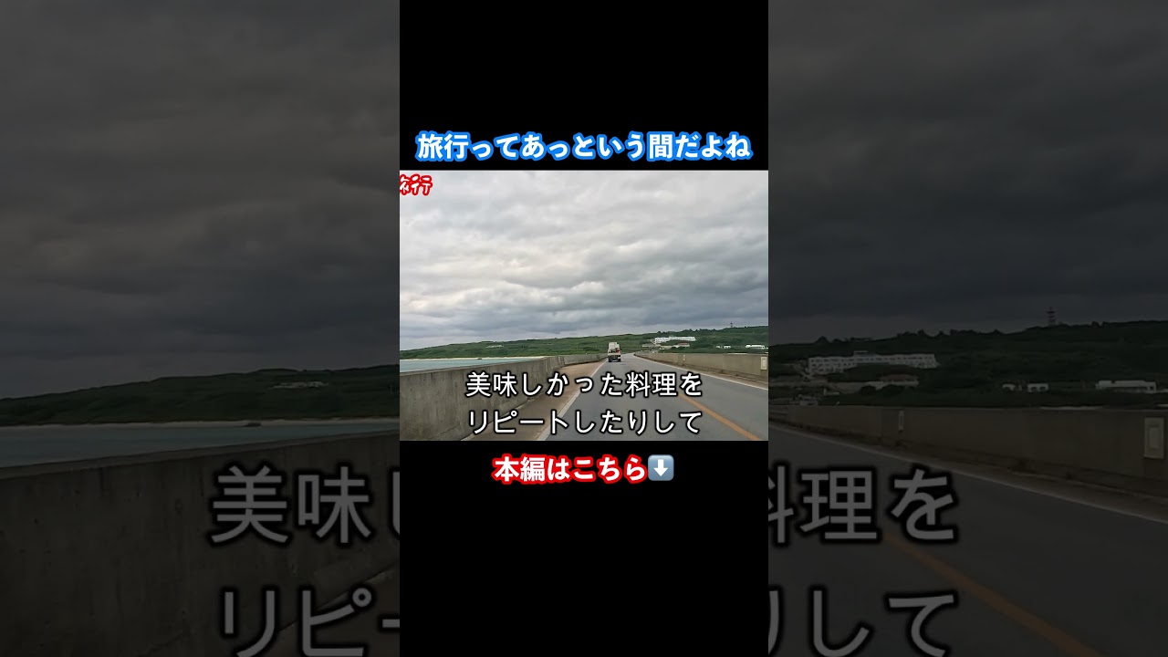 【宮古島旅行】冬の宮古島観光もあっという間に・・・ #宮古島 #宮古島旅行 #宮古島vlog