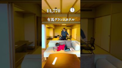 【兵庫】4人家族で有馬旅行いくらかかるのか？〜有馬温泉〜