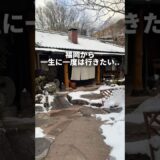 全室離れ露天風呂付き黒川温泉の秘境宿が最高すぎた♨️#AMATOグルメ#熊本旅行