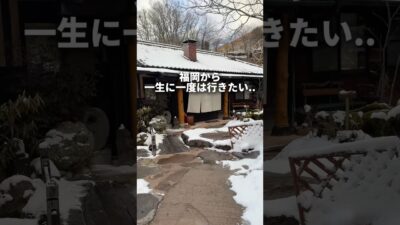 全室離れ露天風呂付き黒川温泉の秘境宿が最高すぎた♨️#AMATOグルメ#熊本旅行