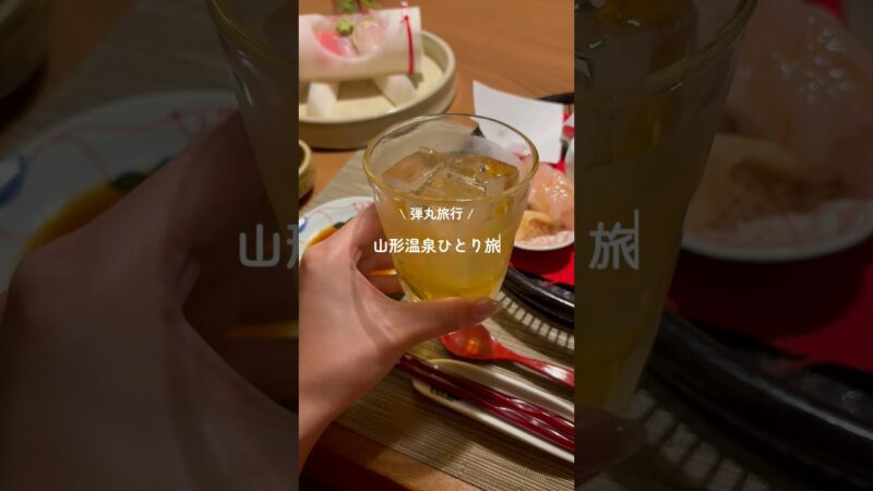 人生初の山形温泉ひとり旅に行ってきた♨️✈️ #ひとり旅