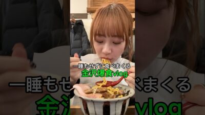 金沢爆食グルメ旅