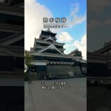 城跡30秒ツアー　熊本城跡2024.9撮影#熊本城 #城 #vlog #観光 #歴史 #熊本市