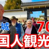 外国人観光客に大人気の大阪城を散策する
