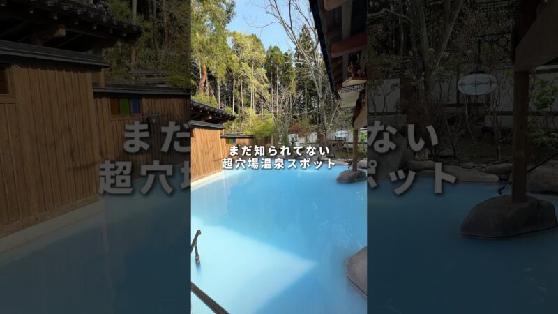 誰も知らない絶景美肌温泉