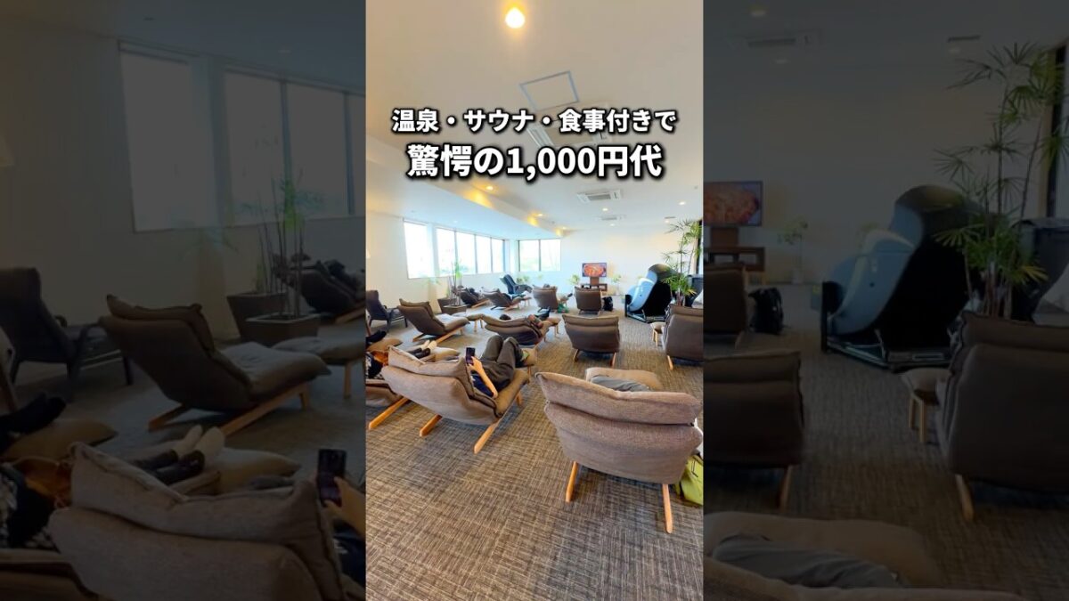 温泉・食事付きで1000円代の激ヤバ施設📍伊都の湯どころ#福岡温泉#福岡子連れ旅#shorts