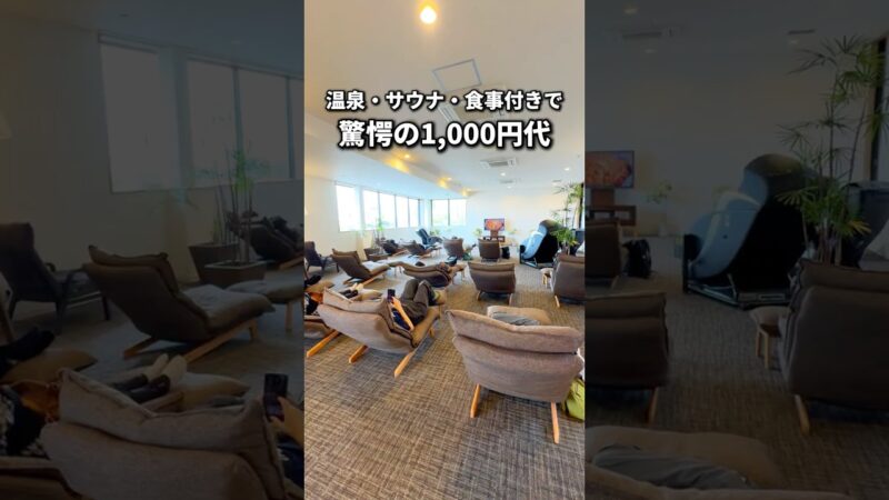 温泉・食事付きで1000円代の激ヤバ施設📍伊都の湯どころ#福岡温泉#福岡子連れ旅#shorts