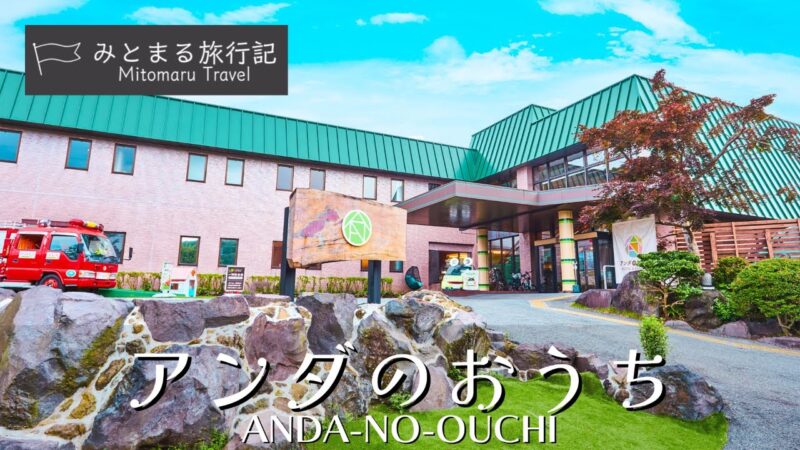 #23【子連れ旅行最強宿】 アンダのおうちで親子で遊び、食事、温泉すべてを満喫してきました!【オールインクルーシブ】