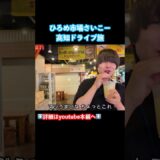 【高知観光】高知旅行でひろめ市場を歩く4！高知ドライブ旅 #高知旅行 #高知観光 #旅行vlog #ドライブ旅行 #高知グルメ