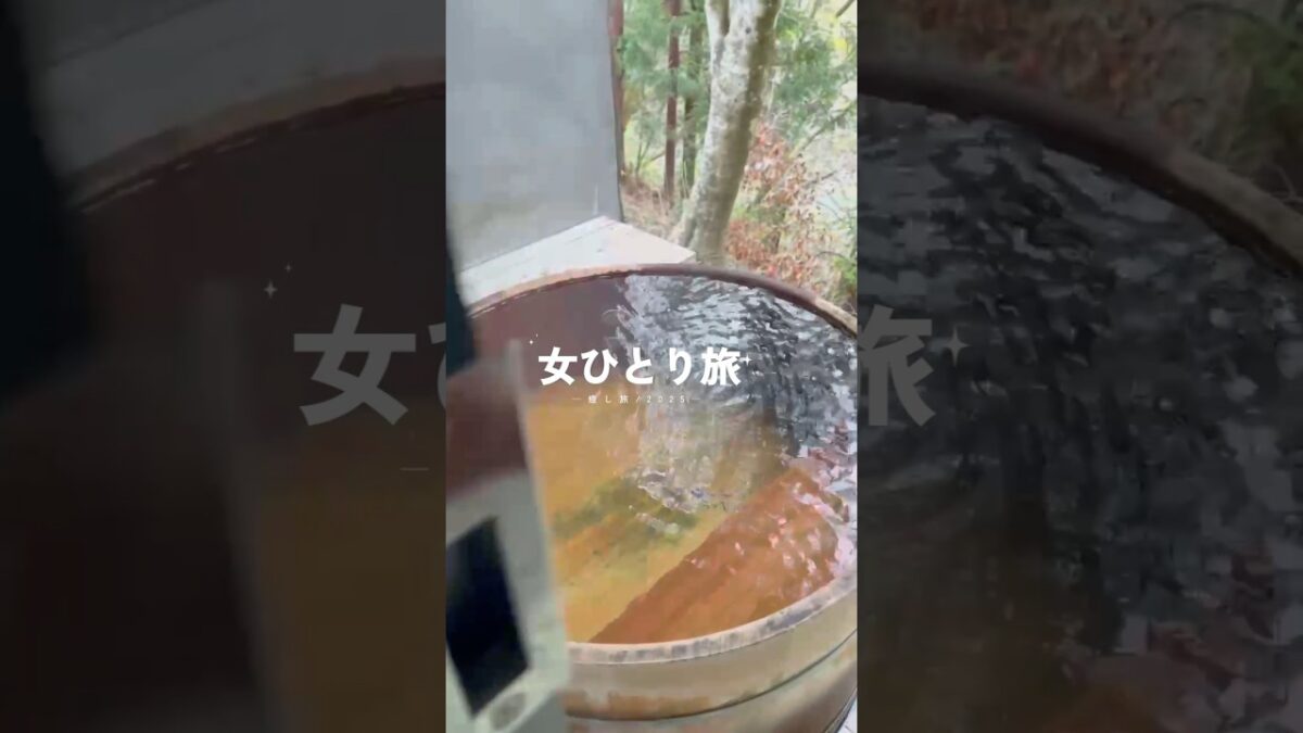 波乱万丈、女ひとり旅！in四万温泉 #旅行 #vlog #一人旅