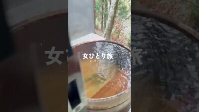 波乱万丈、女ひとり旅!in四万温泉 #旅行 #vlog #一人旅
