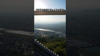 岐阜城の天守閣を一周してみた #岐阜 #shorts