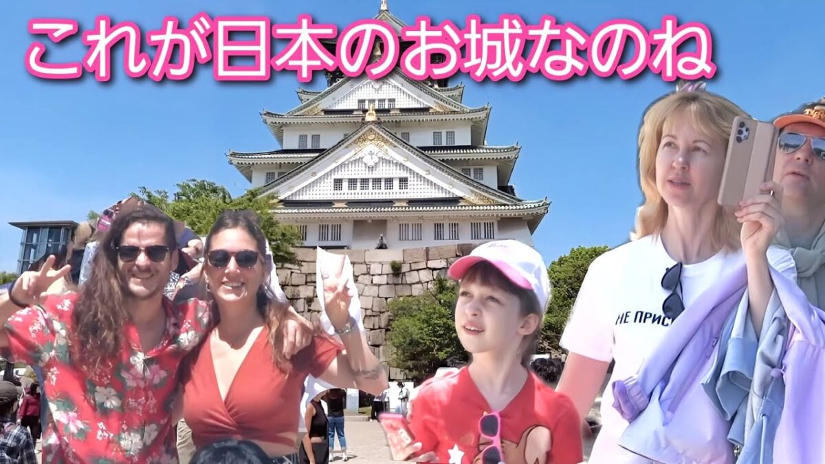 これが日本のお城なのね。大阪城をみて圧倒される外国人観光客。