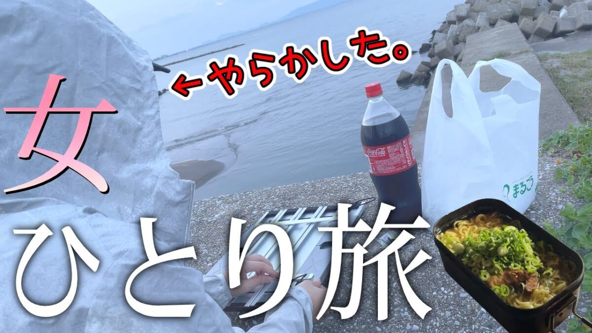 【キャンプ女子】倉吉観光２泊３日／軽バン車中泊と激安秘境温泉ひとり旅【鳥取旅行】
