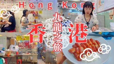 【香港・九龍城砦を辿る旅】オールド香港で食べ歩き！｜ローカル朝ごはんに深夜の屋台、重慶大厦のゲストハウス