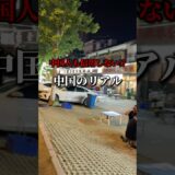 中国楽しすぎる　#海外旅行 #旅女子 #海外ひとり旅 #中国 #青島