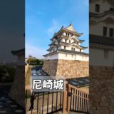 尼崎城行ってみた😁  #観光 #お城巡り